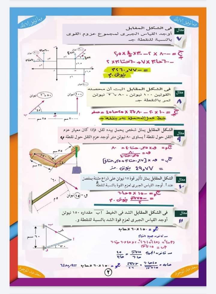 ملزمة مراجعة ليلة الامتحان وتوقعات امتحان الاستاتيكا للثانوية العامة 2024