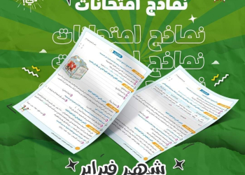 مراجعة سلاح التلميذ مقررات شهر فبراير لكل مواد الصفوف الرابع والخامس والسادس الابتدائي