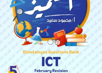 مراجعة المتميز لمقررات فبراير ICT الصف الخامس الابتدائي لغات مع الاجابات - تحميل مذكرات المتميز