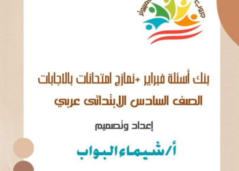 مراجعة مقرر فبراير تكنولوجيا المعلومات الصف السادس الابتدائي مع الاجابات