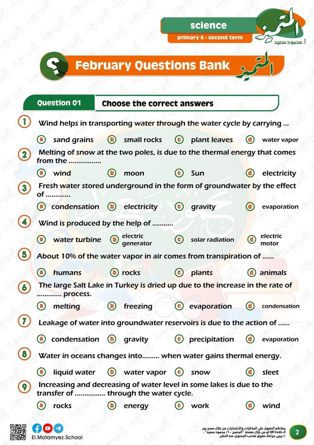 مراجعة المتميز لمقررات فبراير ساينس science الصف السادس الابتدائي لغات مع الاجابات - تحميل مذكرات المتميز