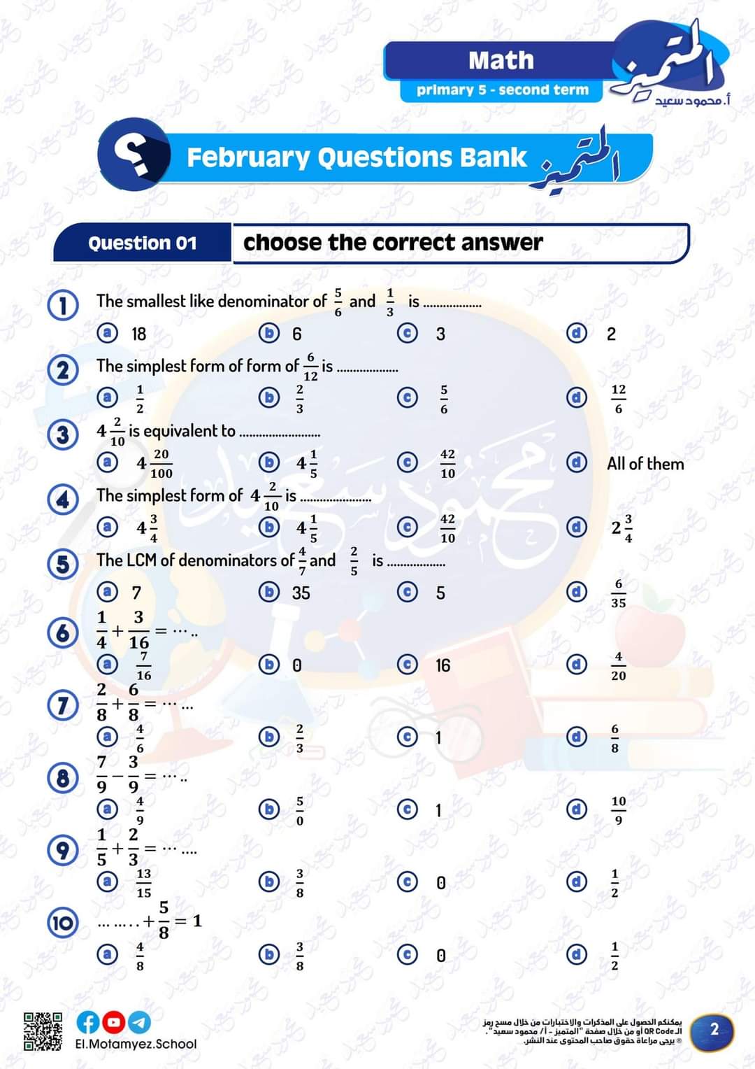 مراجعة المتميز لمقررات فبراير الماث math الصف الخامس الابتدائي لغات مع الاجابات مراجعة المتميز لمقررات فبراير الماث math الصف الخامس الابتدائي لغات مع الاجابات - تحميل مذكرات المتميز