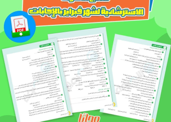 مراجعة الاضواء شهر فبراير لمواد الصفين الاول والثاني الثانوي