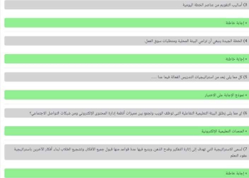 إجابة الامتحان القبلي والبعدي لترقية المعلمين على الكادر 2018