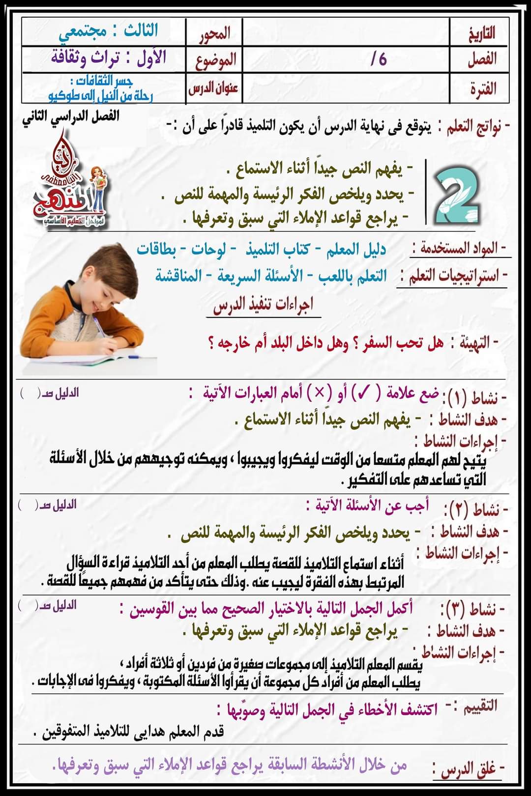 تحضير دروس اللغة العربية الصف السادس الابتدائي الترم الثاني 2024 تحضير دروس اللغة العربية الصف السادس الابتدائي الترم الثاني 2024