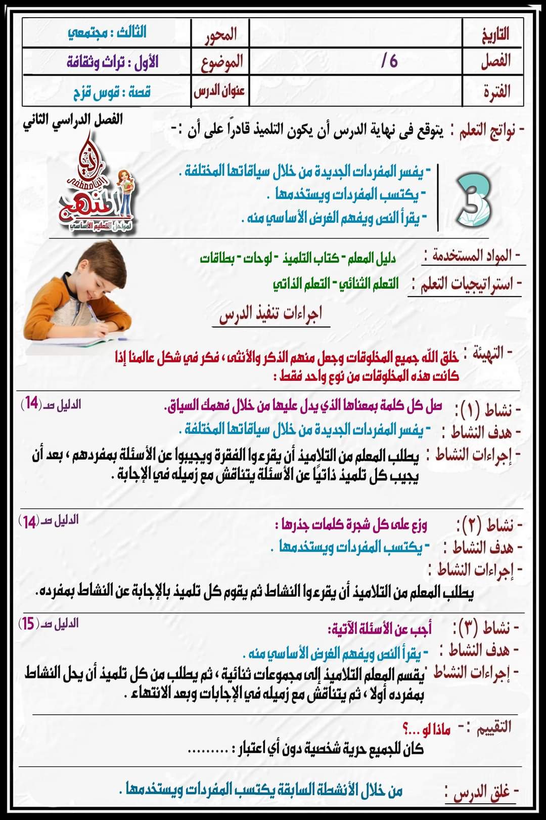 تحضير دروس اللغة العربية الصف السادس الابتدائي الترم الثاني 2024 تحضير دروس اللغة العربية الصف السادس الابتدائي الترم الثاني 2024