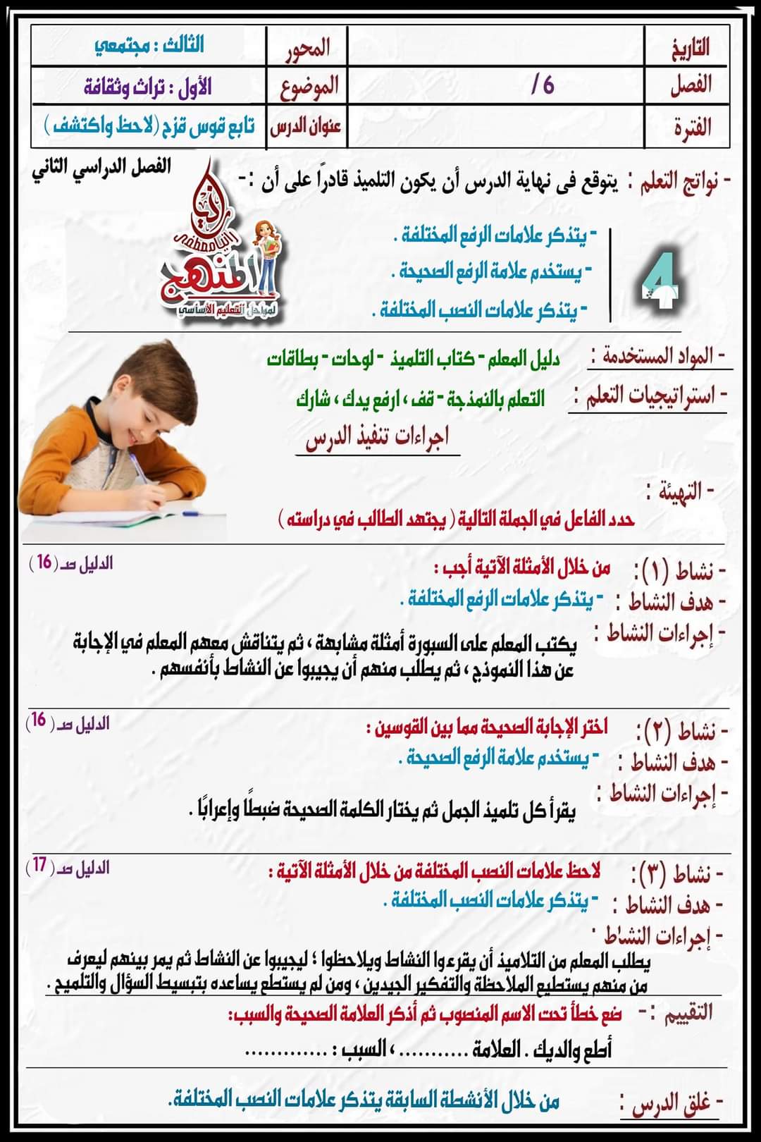 تحضير دروس اللغة العربية الصف السادس الابتدائي الترم الثاني 2024 تحضير دروس اللغة العربية الصف السادس الابتدائي الترم الثاني 2024