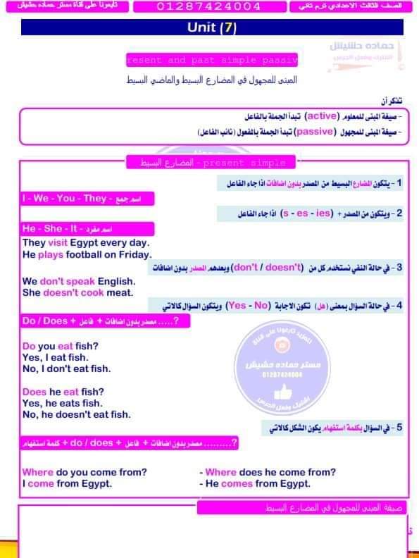 ملزمة شرح وتدريبات الجرامر للشهادة الاعدادية الترم الثاني لمستر حمادة حشيش ملزمة شرح وتدريبات الجرامر للشهادة الاعدادية الترم الثاني لمستر حمادة حشيش