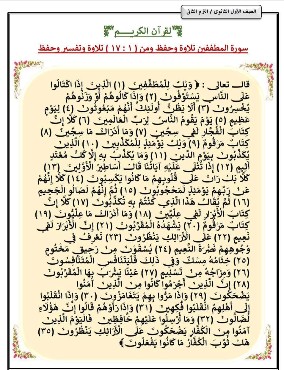 ملزمة شرح وتدريبات التربية الإسلامية للصف الأول الثانوي الترم الثاني إعداد الأستاذ/ أحمد فرج