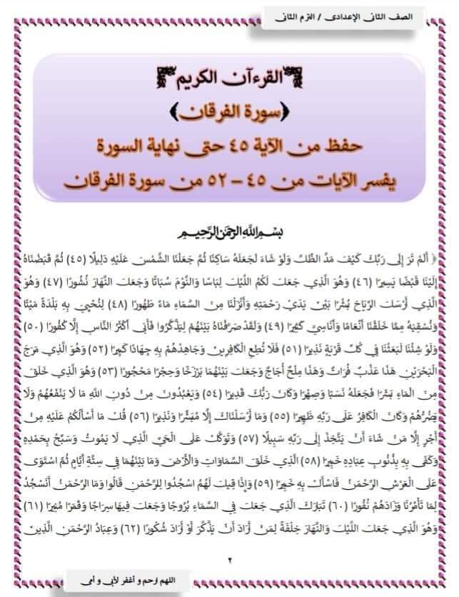 ملزمة شرح وتدريبات التربية الاسلامية الصف الثاني الاعدادي الترم الثاني لمستر احمد سمير ملزمة شرح وتدريبات التربية الاسلامية الصف الثاني الاعدادي الترم الثاني لمستر احمد سمير