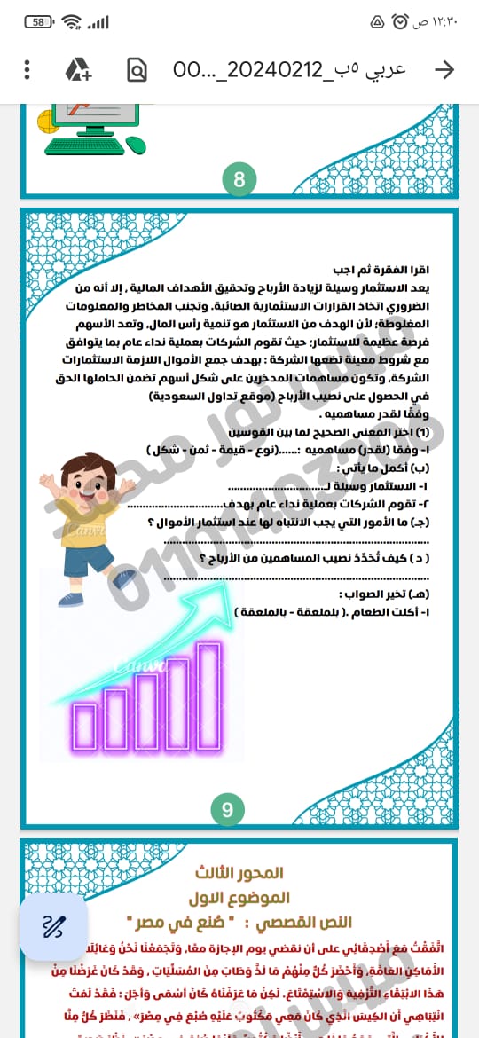 ملزمة شرح وتدريبات اللغة العربية الصف الخامس الابتدائي الترم الثاني اعداد مس نور محمد ملزمة شرح وتدريبات اللغة العربية الصف الخامس الابتدائي الترم الثاني اعداد مس نور محمد