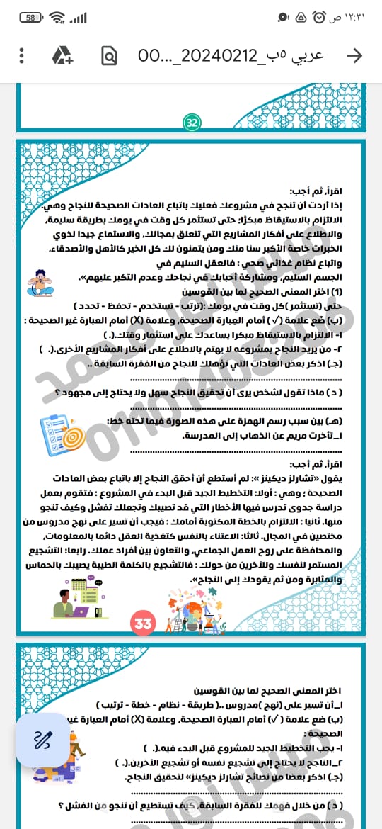 ملزمة شرح وتدريبات اللغة العربية الصف الخامس الابتدائي الترم الثاني اعداد مس نور محمد ملزمة شرح وتدريبات اللغة العربية الصف الخامس الابتدائي الترم الثاني اعداد مس نور محمد
