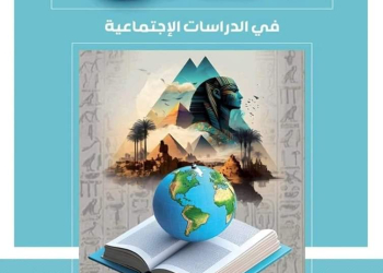 مراجعة الفائق مقرر فبراير دراسات اجتماعية رابعة ابتدائي مع الاجابات