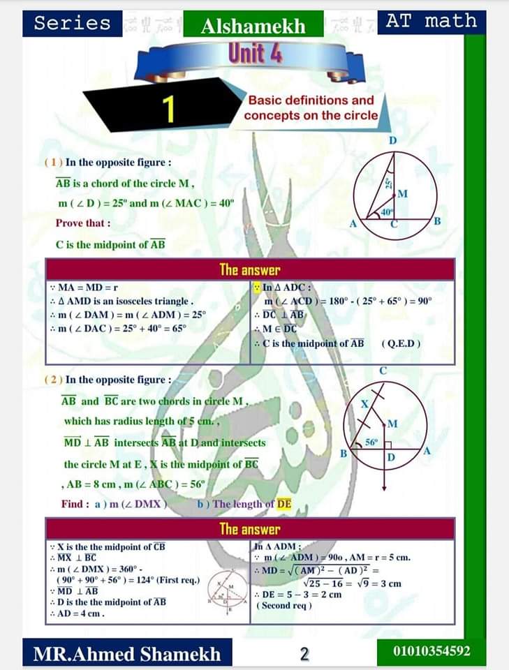 اقوى ملزمة مراجعة Geometry الصف الثالث الاعدادي لغات الترم الثاني - تحميل مذكرات تالتة اعدادي