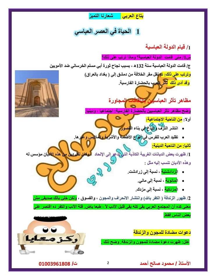 اقوى ملزمة مراجعة الأدب الصف الاول الثانوي الترم الثاني اقوى ملزمة مراجعة الأدب الصف الاول الثانوي الترم الثاني