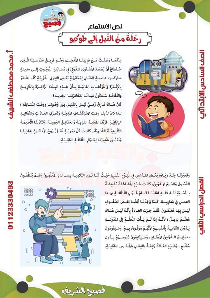 ملزمة شرح منهج اللغة العربية الصف السادس الابتدائي الترم الثاني كامل