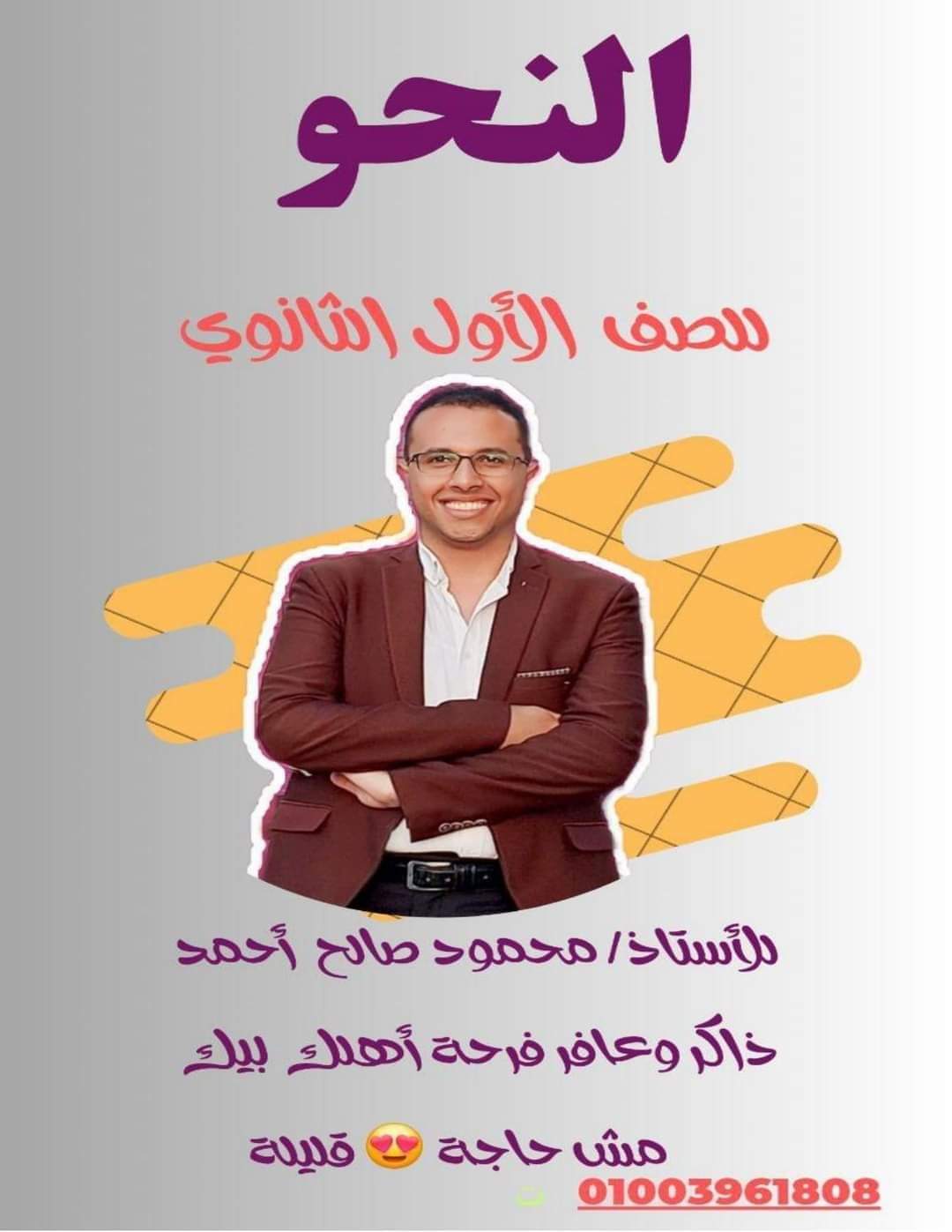 اقوى ملزمة مراجعة النحو الصف الاول الثانوي الترم الثاني اقوى ملزمة مراجعة النحو الصف الاول الثانوي الترم الثاني