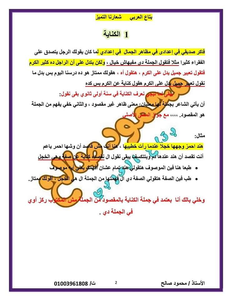 اقوى ملزمة مراجعة البلاغة الصف الاول الثانوي الترم الثاني اقوى ملزمة مراجعة البلاغة الصف الاول الثانوي الترم الثاني