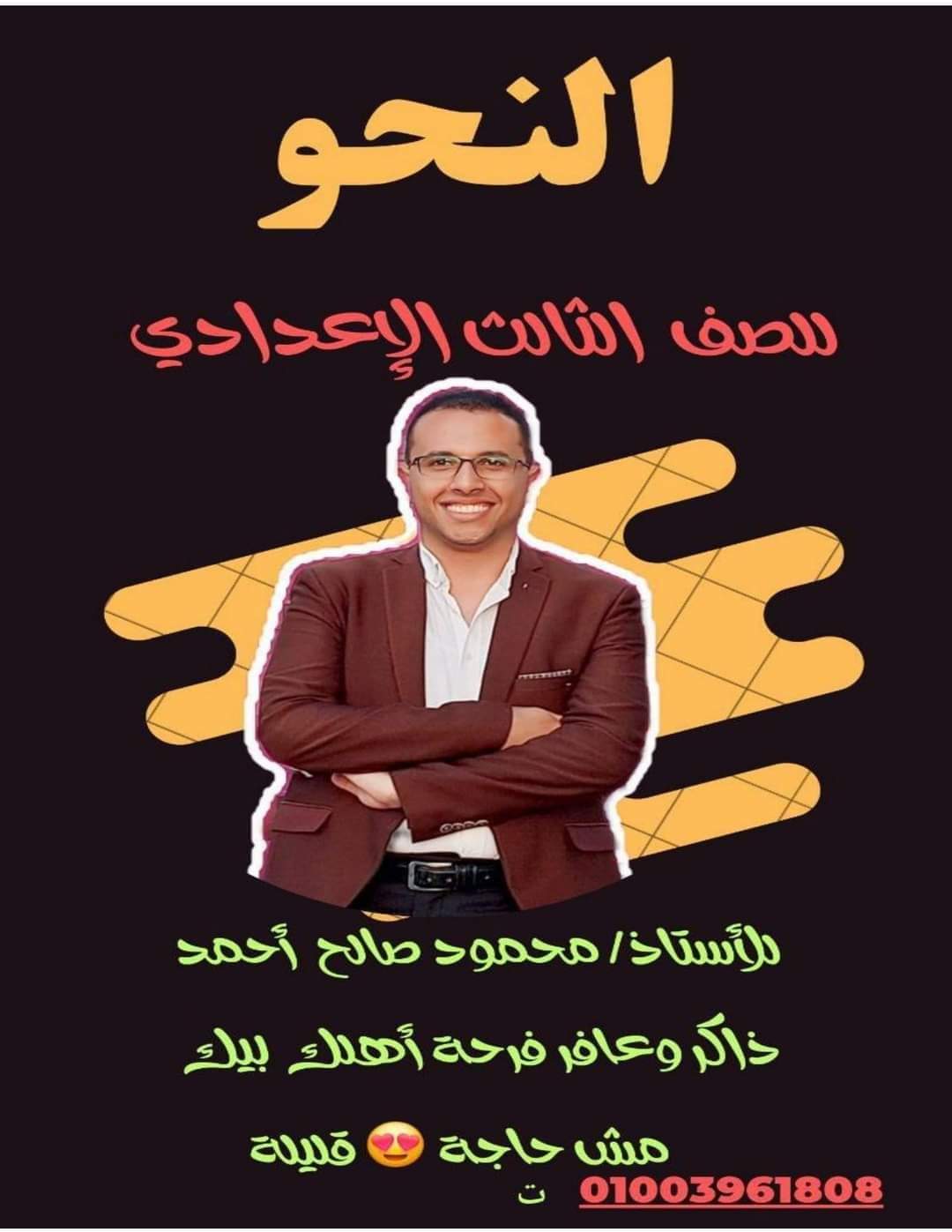 ملزمة مراجعة النحو الصف الثالث الاعدادي الترم الثاني مع الاجابات ملزمة مراجعة النحو الصف الثالث الاعدادي الترم الثاني مع الاجابات