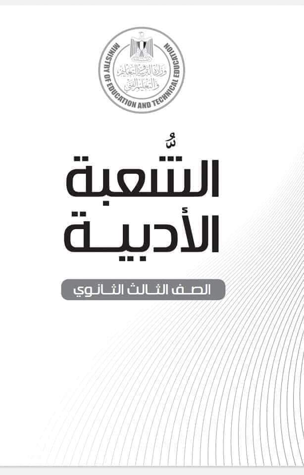 تحميل ورق مفاهيم الثانوية العامة 2024 pdf