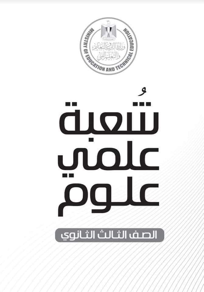 تحميل ورق مفاهيم الثانوية العامة 2024 pdf