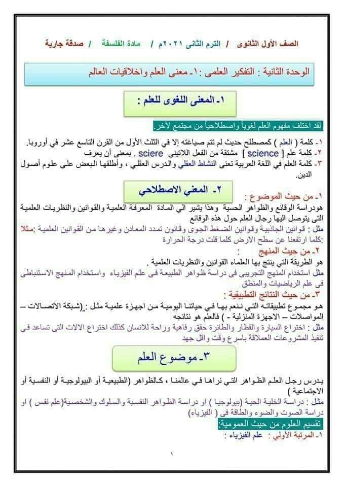 ملزمة شرح وتدريبات الفلسفة والمنطق الصف الاول الثانوي الترم الثاني ملزمة شرح وتدريبات الفلسفة والمنطق الصف الاول الثانوي الترم الثاني