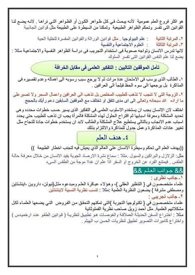 ملزمة شرح وتدريبات الفلسفة والمنطق الصف الاول الثانوي الترم الثاني ملزمة شرح وتدريبات الفلسفة والمنطق الصف الاول الثانوي الترم الثاني