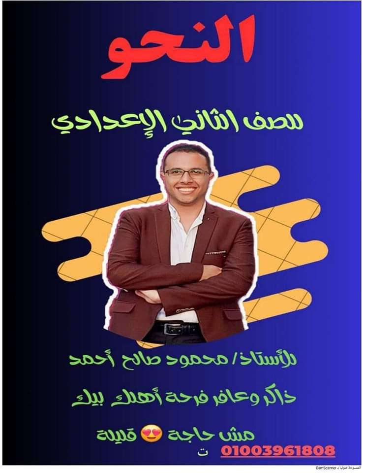 اقوى ملزمة مراجعة النحو الصف الثاني الاعدادي الترم الثاني اقوى ملزمة مراجعة النحو الصف الثاني الاعدادي الترم الثاني