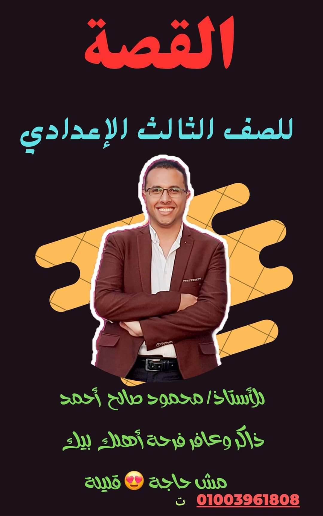 مراجعة اهم نقاط وأسئلة قصة طموح جاريه الصف الثالث الاعدادي الترم الثاني مراجعة اهم نقاط وأسئلة قصة طموح جاريه الصف الثالث الاعدادي الترم الثاني