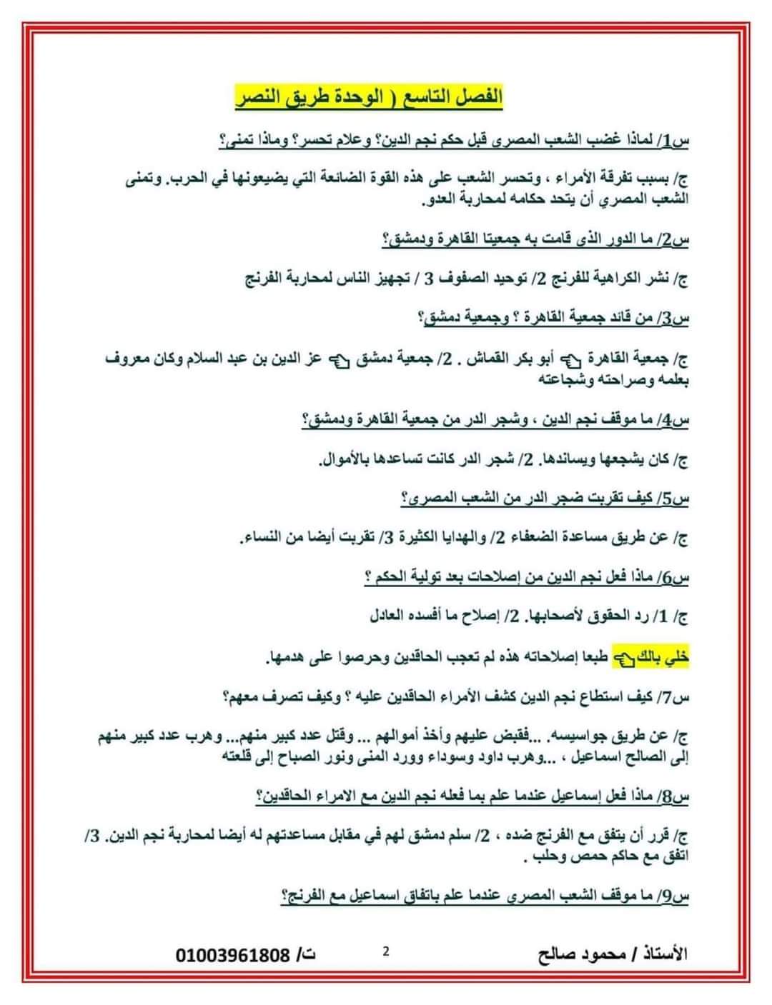 مراجعة اهم نقاط وأسئلة قصة طموح جاريه الصف الثالث الاعدادي الترم الثاني مراجعة اهم نقاط وأسئلة قصة طموح جاريه الصف الثالث الاعدادي الترم الثاني