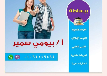 ملزمة تأسيس اللغة العربية للطلاب الناجحين للصف السادس الابتدائي نظام جديد