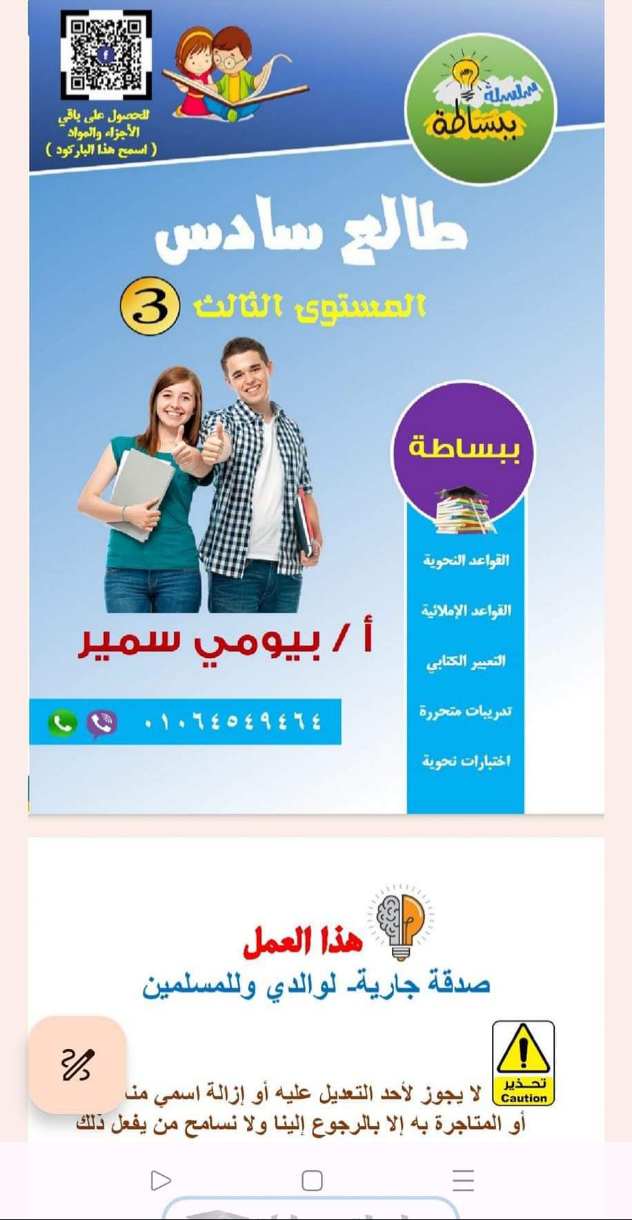 ملزمة تأسيس اللغة العربية للطلاب الناجحين للصف السادس الابتدائي نظام جديد