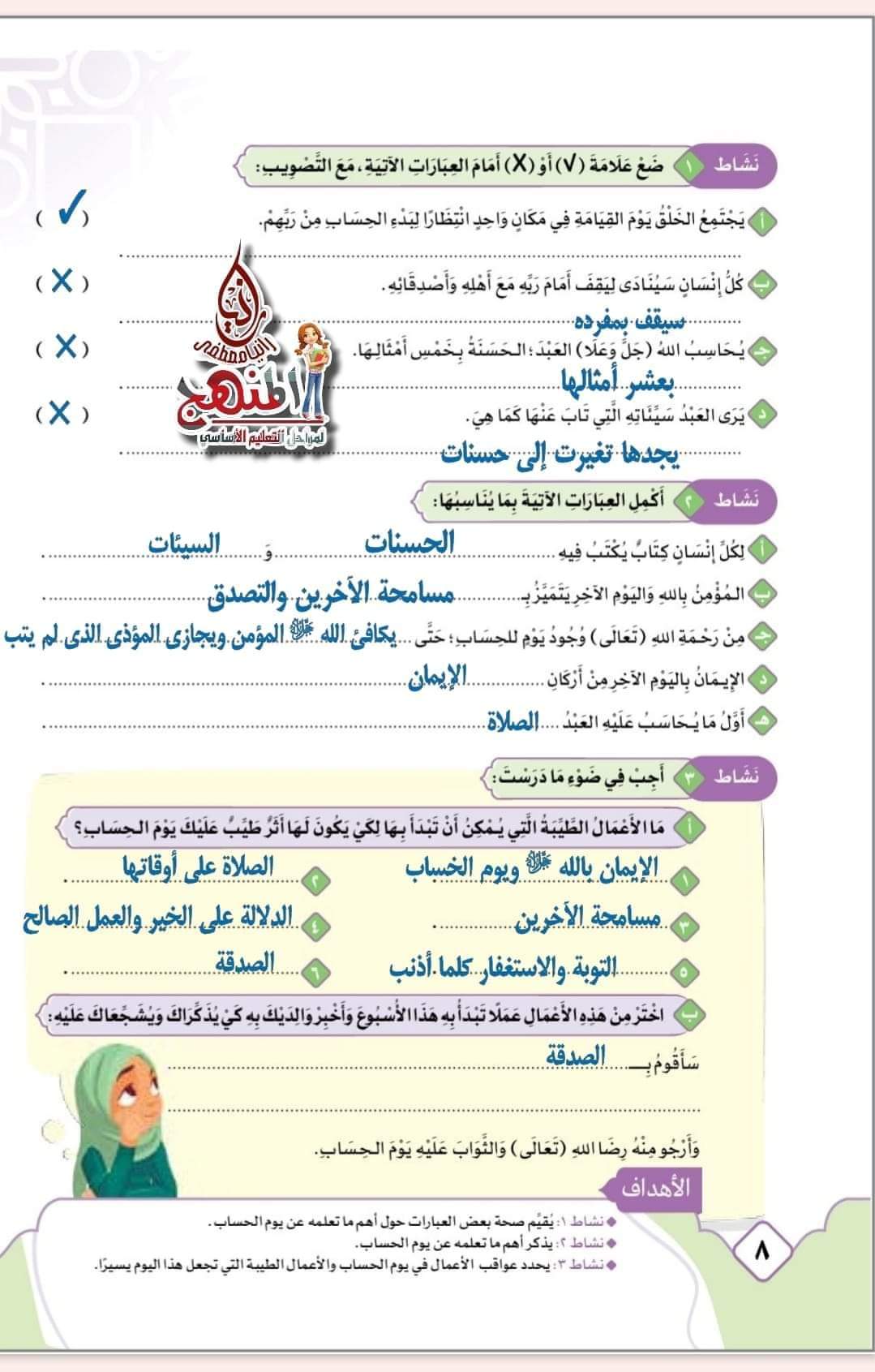 حل تدريبات كتاب التربية الاسلامية الصف السادس الابتدائي الترم الثاني