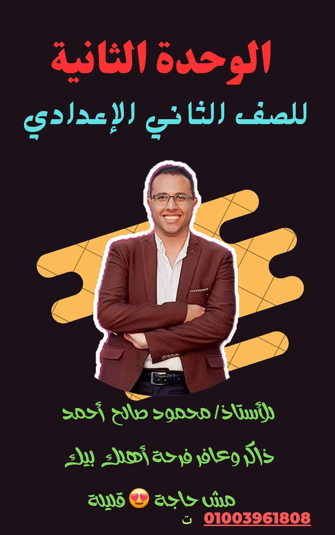 مراجعة مقررات مارس لغة عربية تانية اعدادي