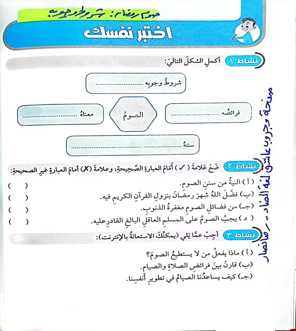 مراجعة الأضواء مقرر مارس تربية إسلامية الصف الخامس الابتدائي مع الاجابات