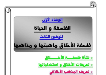اهم ملزمة مراجعة فلسفة ومنطق الصف الثاني الثانوي الترم الثاني