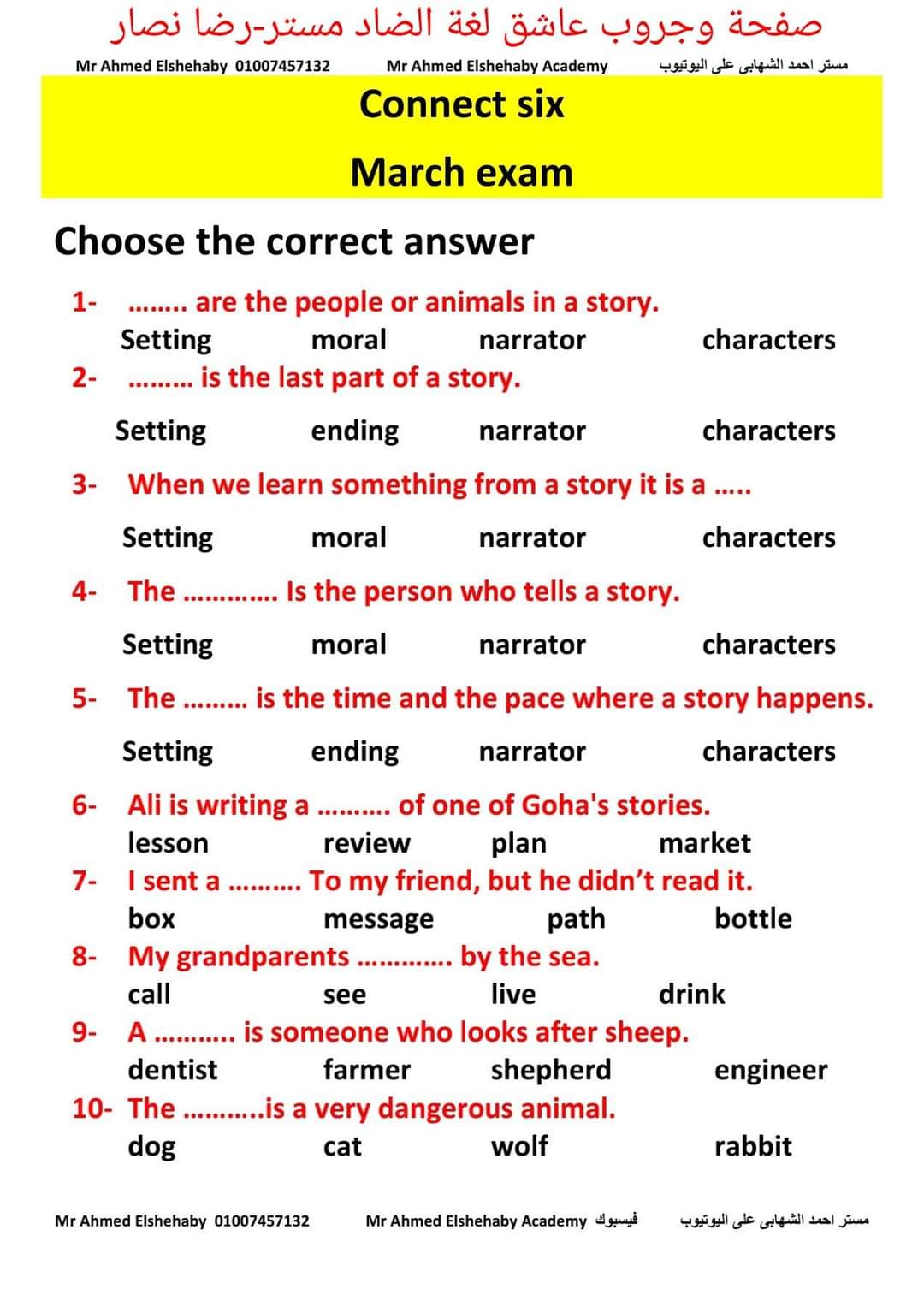 ملزمة مراجعة مقرر مارس كونكت الصف السادس الابتدائي