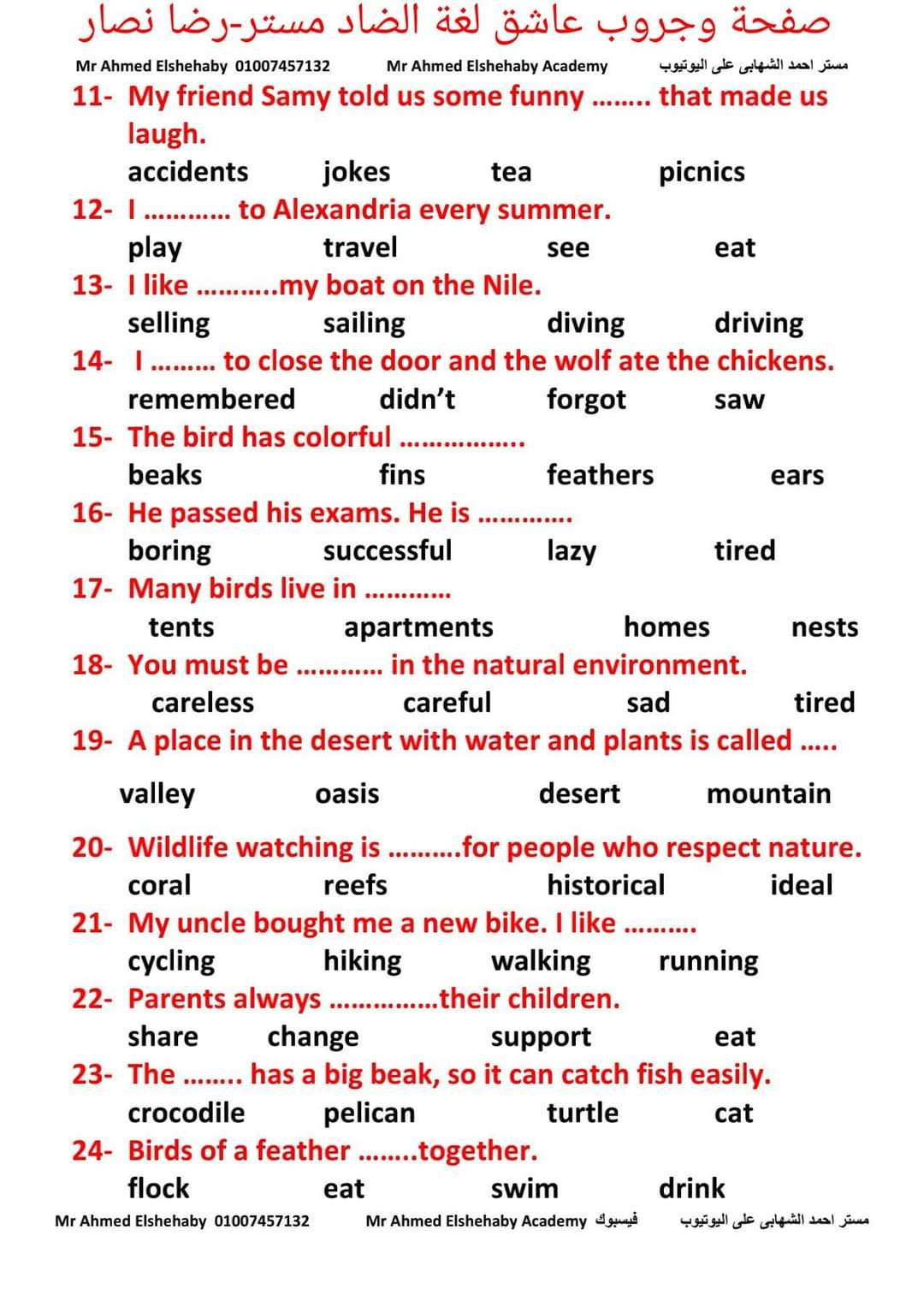 ملزمة مراجعة مقرر مارس كونكت الصف السادس الابتدائي