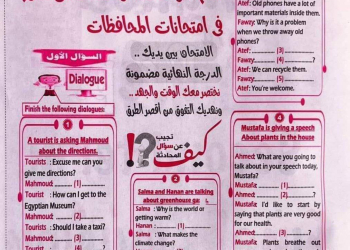 توقعات الجمهورية في اللغة الإنجليزية الصف الثالث الاعدادي الترم الثاني مع الاجابات