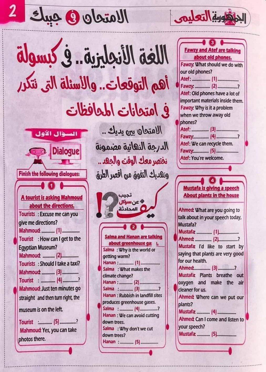 توقعات الجمهورية في اللغة الإنجليزية الصف الثالث الاعدادي الترم الثاني مع الاجابات توقعات الجمهورية في اللغة الإنجليزية الصف الثالث الاعدادي الترم الثاني مع الاجابات