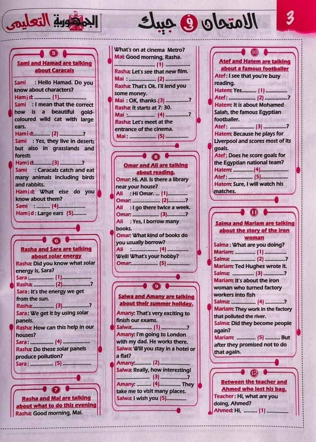 توقعات الجمهورية في اللغة الإنجليزية الصف الثالث الاعدادي الترم الثاني مع الاجابات توقعات الجمهورية في اللغة الإنجليزية الصف الثالث الاعدادي الترم الثاني مع الاجابات