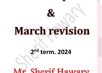ملزمة مراجعة مقرر مارس ساينس اولى اعدادي لمستر شريف هواري