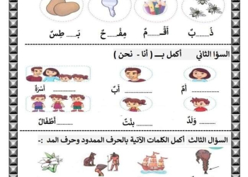 تقييم تشخيصي لغة عربية الصف الأول الابتدائي لشهر مارس