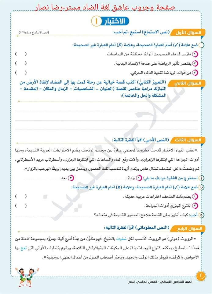 تجميع مراجعات سلاح التلميذ لمقررات مارس مواد الصف السادس الابتدائي