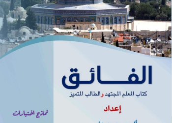 مراجعة الفائق مقرر فبراير لغة عربية تانية اعدادي مع الاجابات