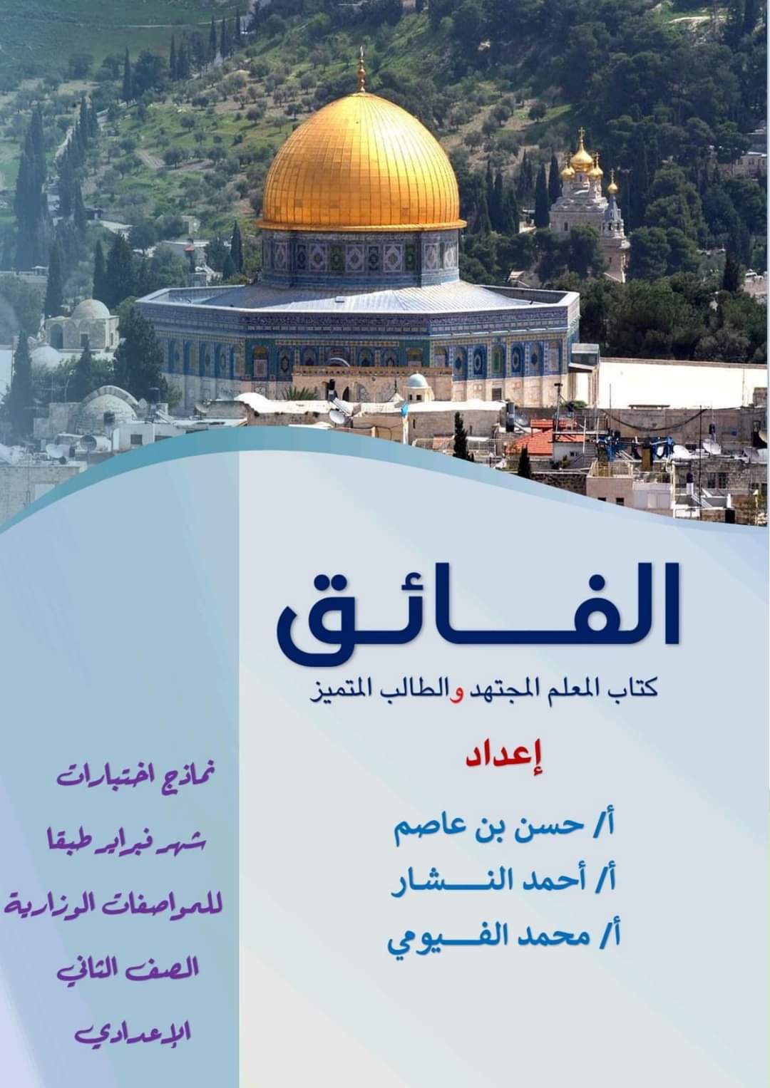 مراجعة الفائق مقرر فبراير لغة عربية تانية اعدادي مع الاجابات