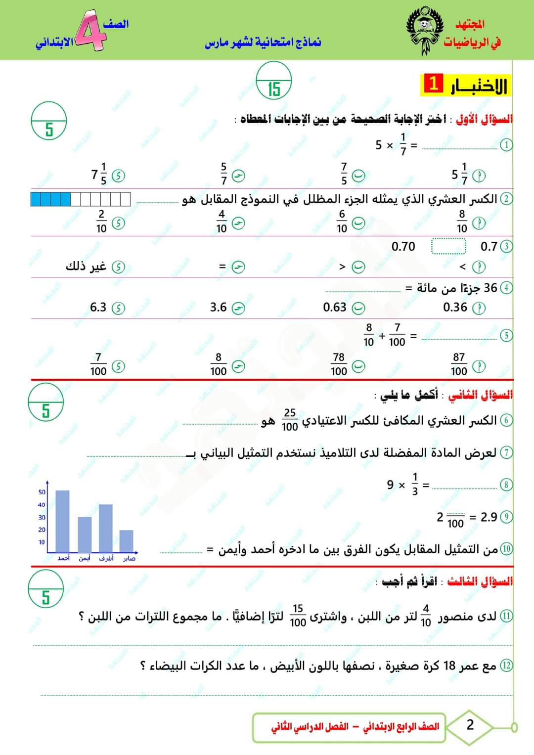 مراجعة المجتهد مقررات مارس رياضيات رابعة ابتدائي