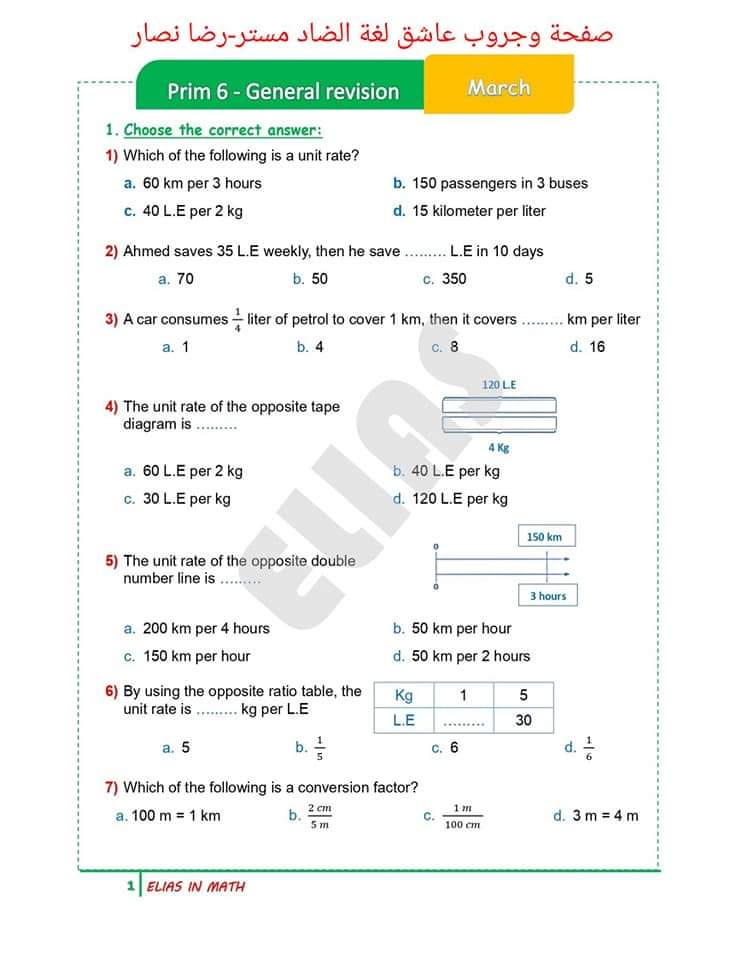 تحميل مذكرات مراجعة مقرر شهر مارس ماث math للصفوف الرابع والخامس والسادس الابتدائي لغات