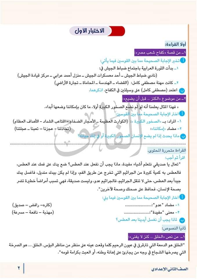 مراجعة الفائق مقرر فبراير لغة عربية تانية اعدادي مع الاجابات
