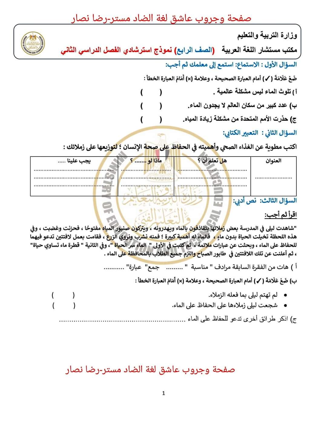 نماذج الوزارة الرسمية في اللغة العربية للصف الرابع الابتدائي الترم الثاني